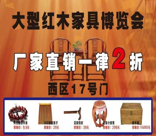 首届广电 天玺红 红木博览会重磅出击价驭全城 件件皆精品 款款让利80