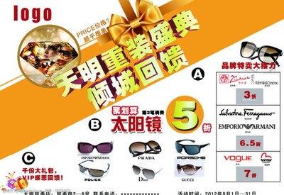 太阳镜海报图片