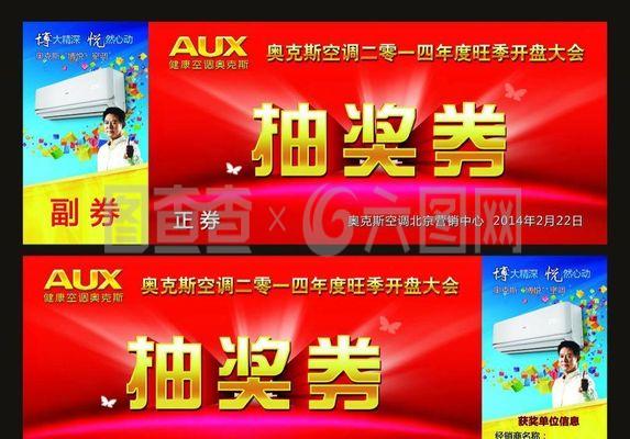 抽奖券