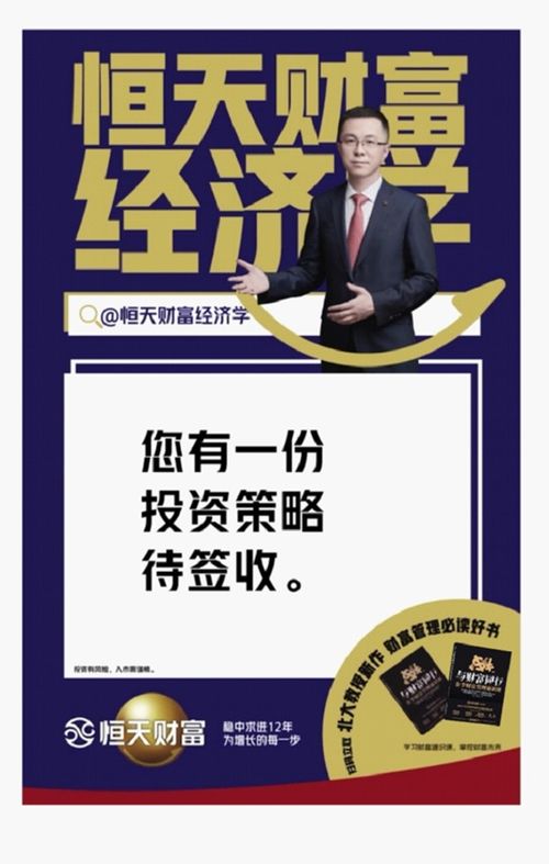 为您拓展财富边界,恒天财富刷爆 五一 最热词条
