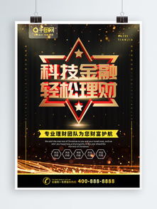 科技公司产品宣传海报广告矢量图免费下载 psd格式 2480像素 编号17336969 千图网