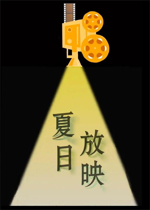 夏日放映室 一起来看北体的夏天