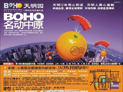 天明商报半版 (注图片合层)
