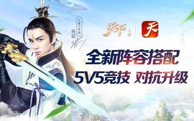 “仲夏之梦”浪漫开启 《天下》手游 超多豪礼任性送