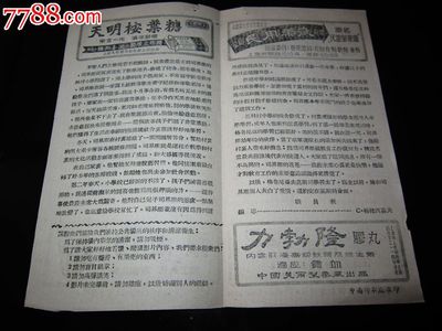 五十年代电影书明书-教师-带广告_电影海报_新月书坊【7788收藏__中国收藏热线】
