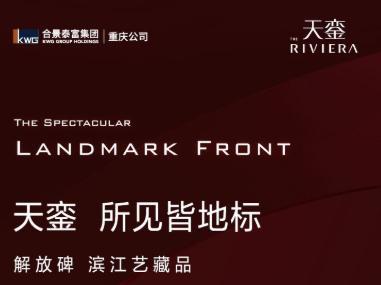 重庆37幅 万元地 最新进展曝光有的拿地三年还未亮相