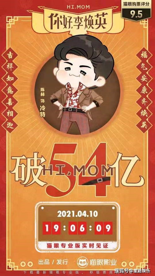 电影 你好李焕英 上映第58天,票房突破54亿,再次宣布延期通知