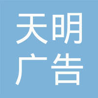罗天明