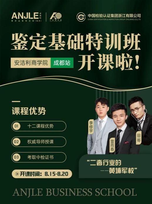 安洁利实战特训班,原班人马,重庆站回顾
