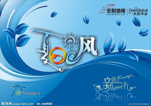 夏日风图片