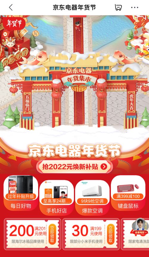 京东年货节即将开启 电器以旧换新至高补贴2022元