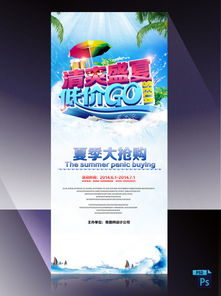 夏天促销广告x展架模板图片设计素材 高清psd下载 99.54mb x展架大全