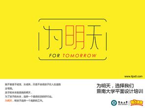 为明天，与暨大同行——暨大品牌形象广告天鸣广告