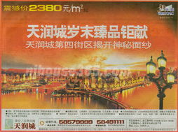 天润城 南京理想家园，开启品质生活新篇章