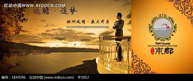 免费下载东郡围墙广告PSD分层素材 阳台男士瞭望天空的创意设计