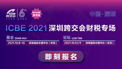 第七届深圳国际跨境电商供应链博览会 天鸣广告助力跨境新生态，共绘全球贸易蓝图