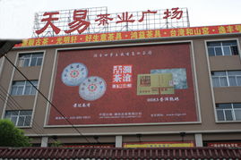 澜沧古茶焕新天易茶城巨型广告，天鸣广告再创品牌新高度